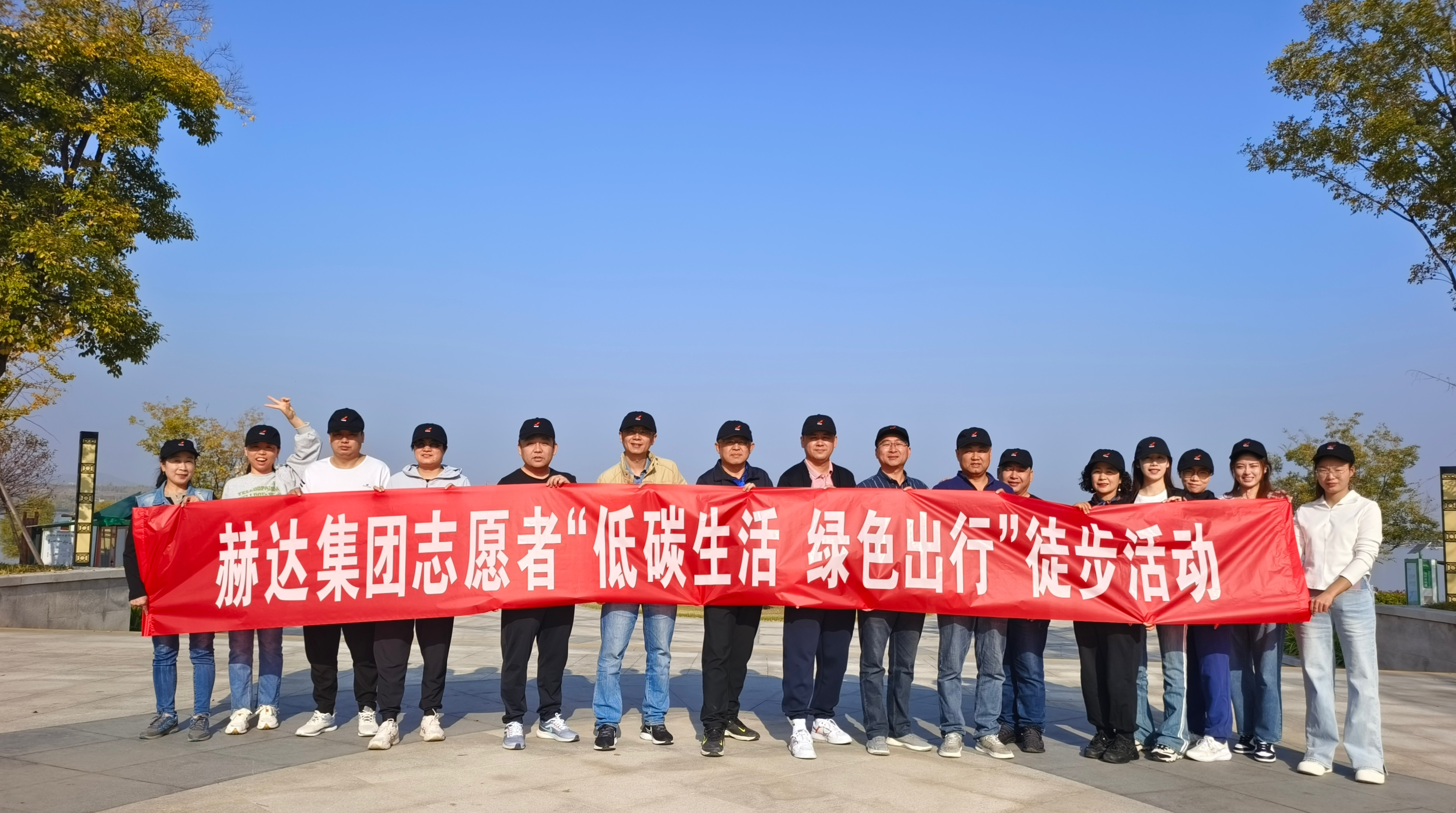 开云中国集团举办 “低碳生活 绿色出行” 志愿者徒步活动