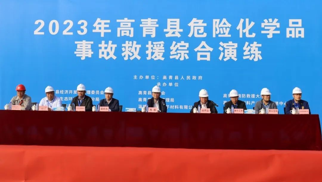 开云中国高分子承办高青县危险化学品事故救援综合演练