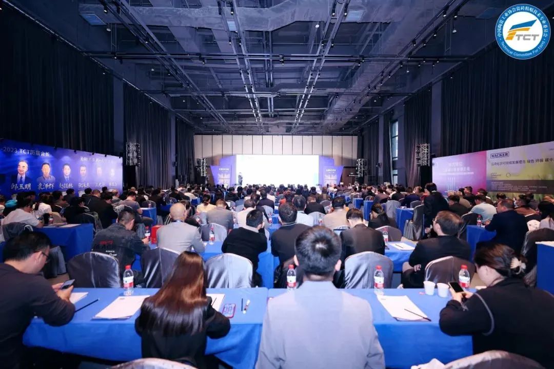 开云中国集团参加2023年度技术交流暨TCT15周年庆典,带来精彩分享