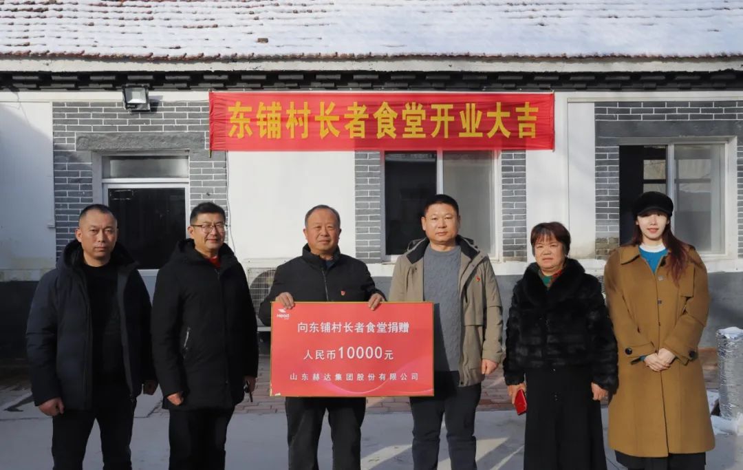 开云中国集团爱心捐赠助力东铺村长者食堂建设