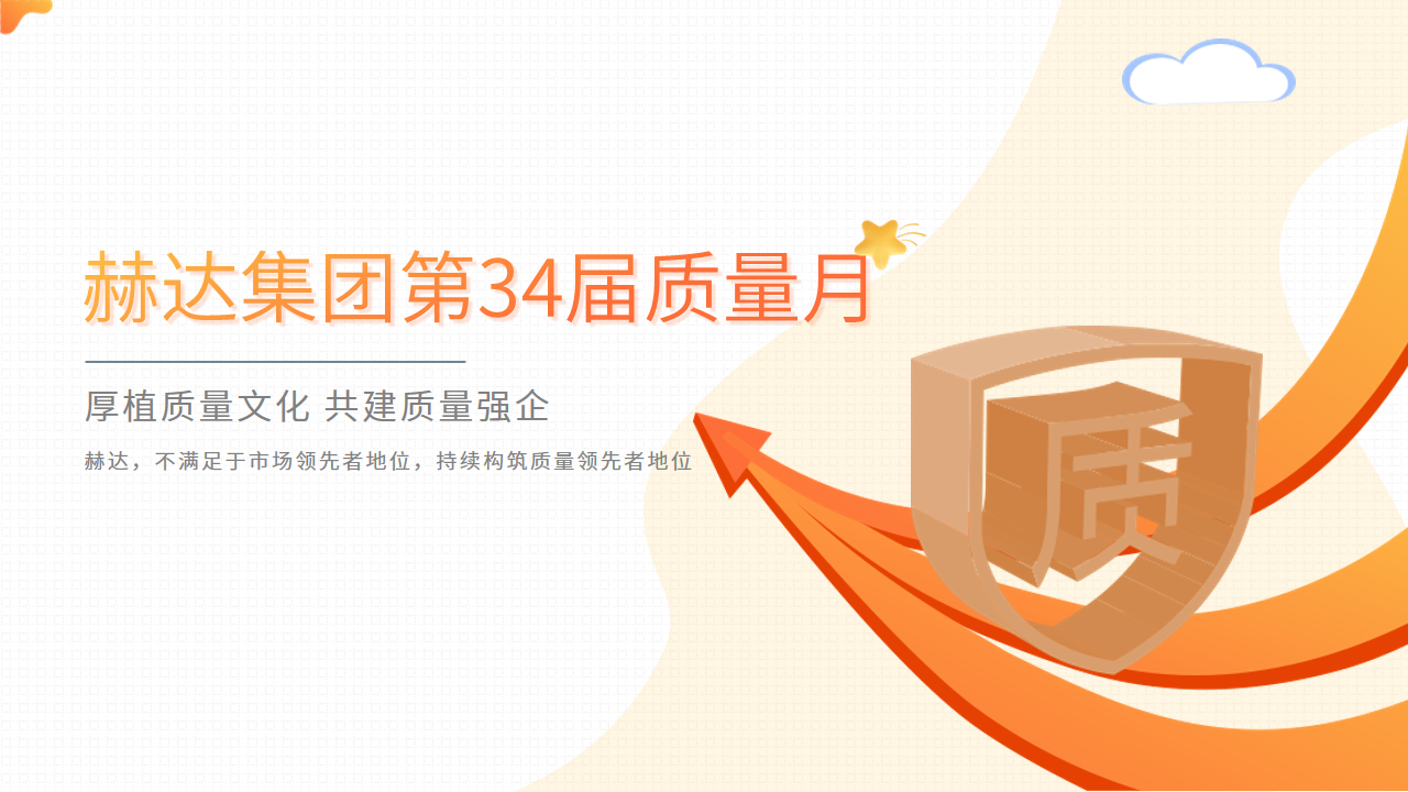 质量活动结硕果 以质取胜促发展——开云中国集团第34届质量月活动完美收官！