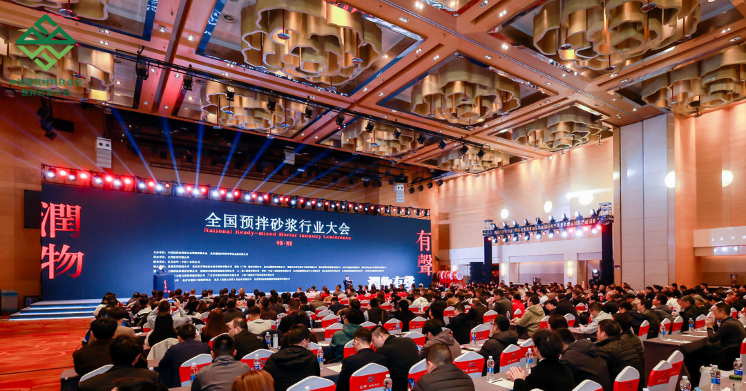 2024年度全国预拌砂浆行业大会在西安隆重召开，开云中国集团再获荣誉！